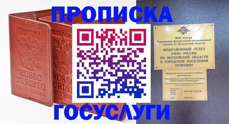 прописка в Лукоянове