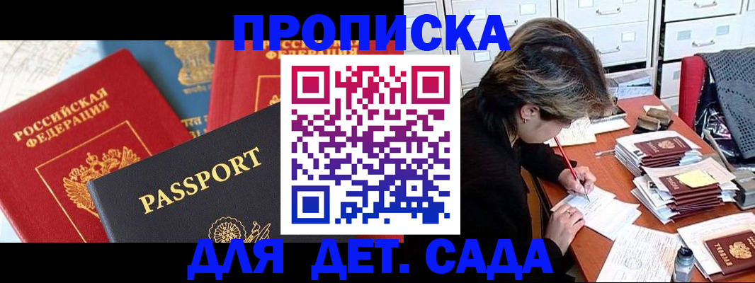 прописка 2025 в Лукоянове